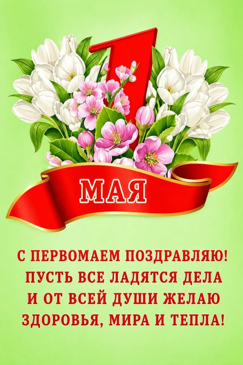 С праздником! Пусть жизнь радует приятными событиями.