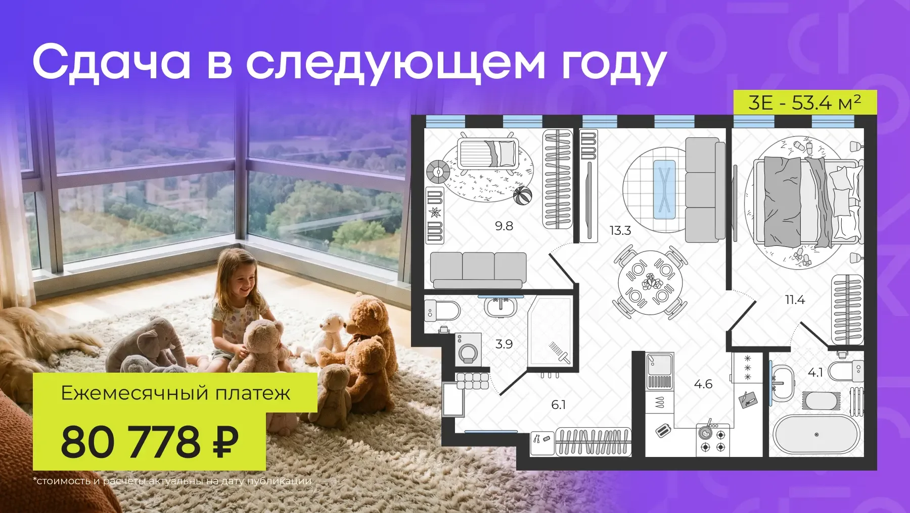 80 тыс ₽ / мес за евротрешку на западе Москвы 🔥  И это не чудо, а новая ставка 1% от крупного застро