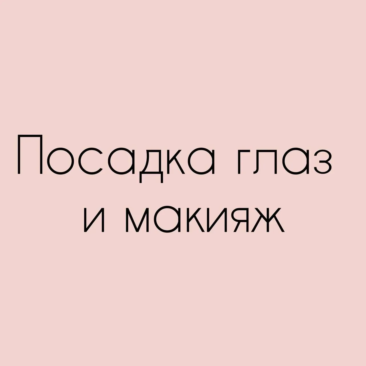 Как найти свою схему макияжа?  В карточках на примере стрелочек показала, как зависит макияж глаз от