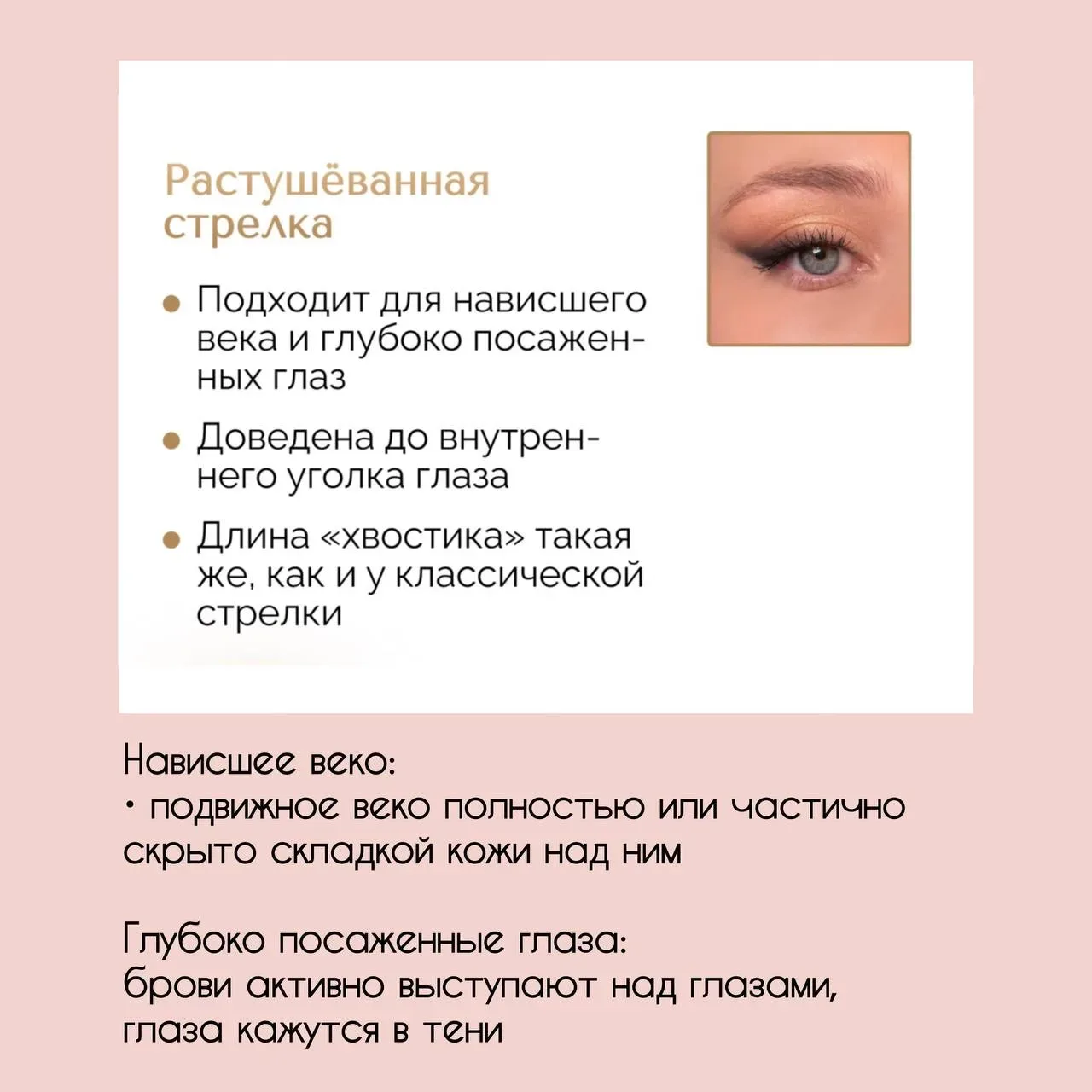 Как найти свою схему макияжа?  В карточках на примере стрелочек показала, как зависит макияж глаз от