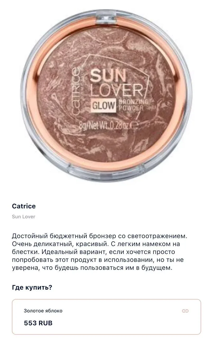 🌞 Бронзер: ХОЧУ/МОГУ  Хочу: Бронзер Hourglass Ambient Lighting в оттенке Nude Bronze Light   Один из
