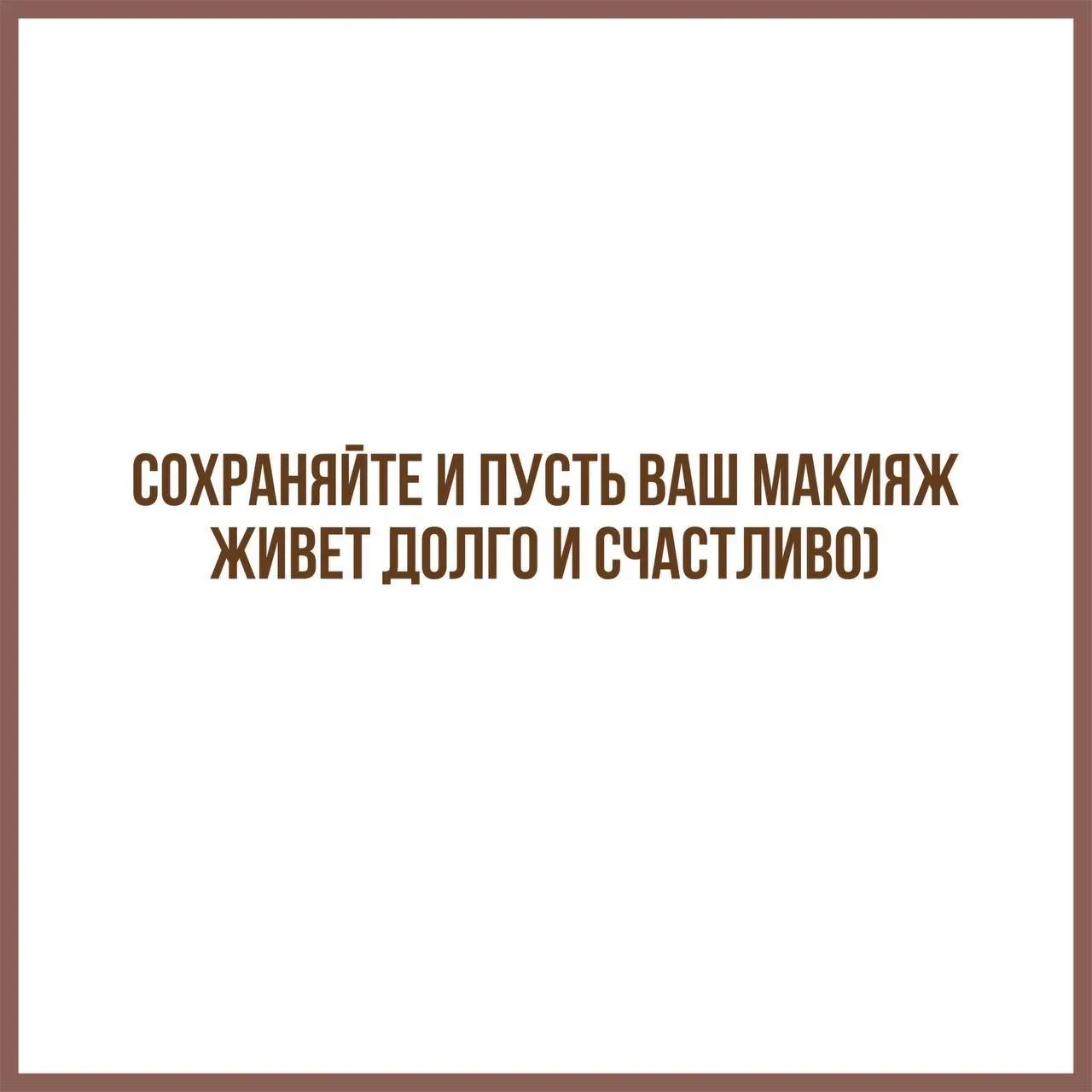 «Накрасилась, а через час лицо блестит и макияж потек 🫠»  Чтобы избежать этой печальной истории, на 