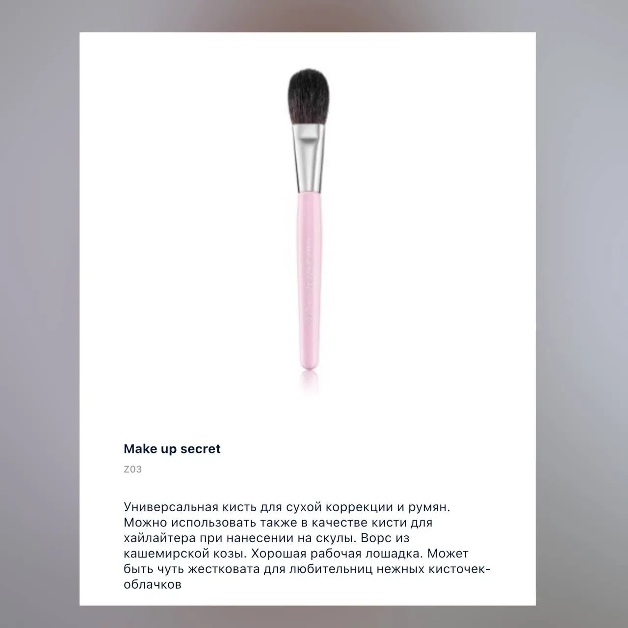 Подборка кистей со ссылками ⚡️  В карточках описание к каждой, ниже – ссылки 👇  1. Make up secret Z1