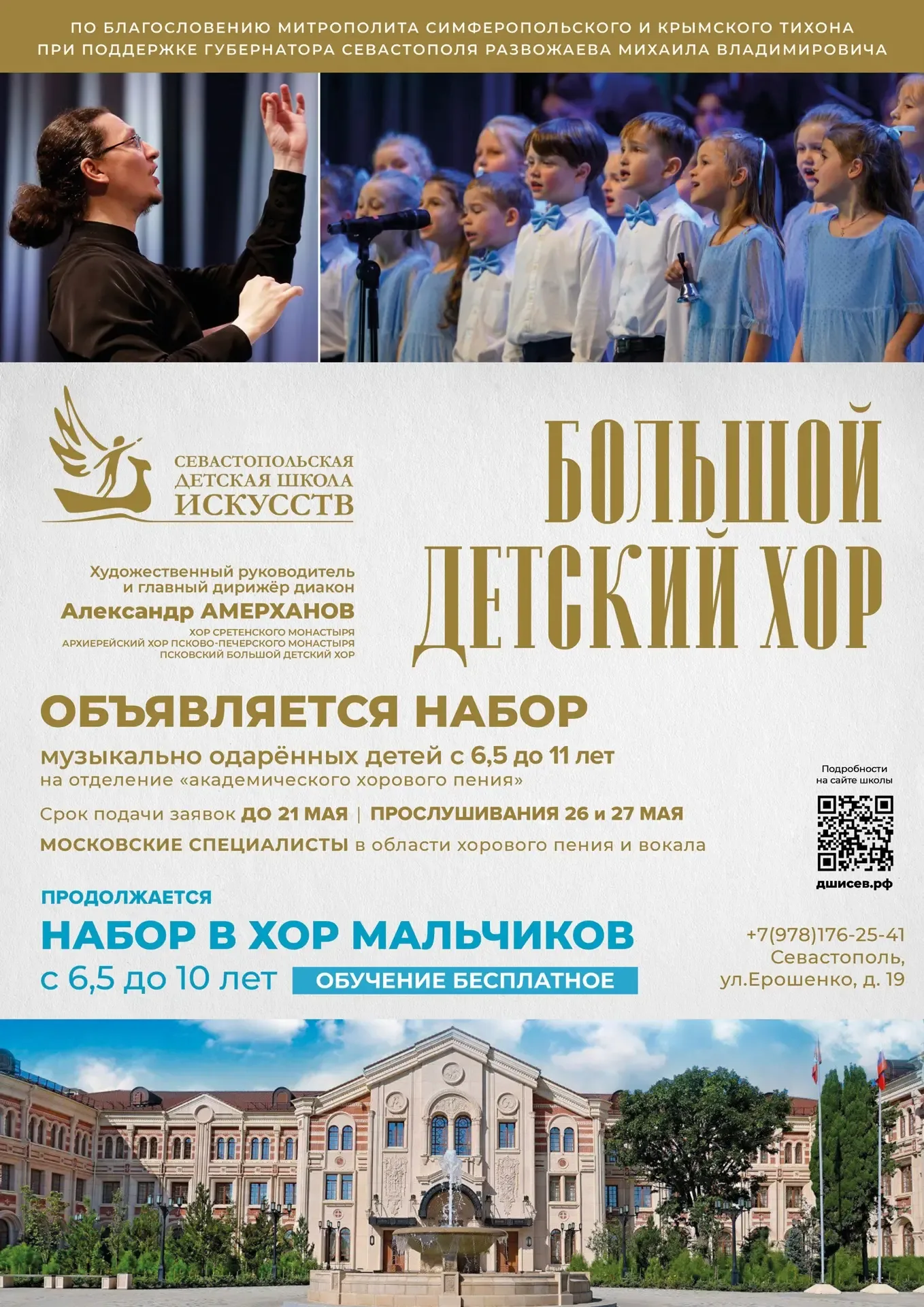 Приглашаем одарённых детей на прослушивание в Большой детский хор!  Художественный руководитель и гл