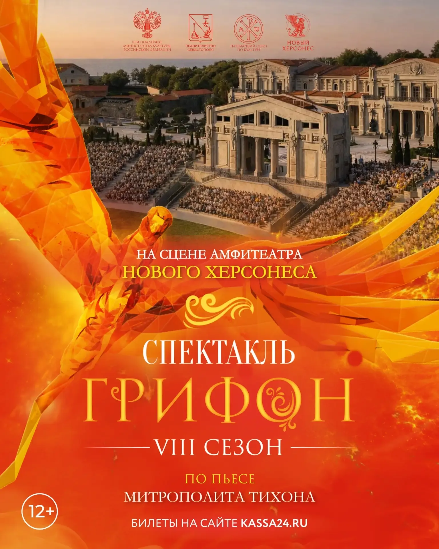 Захватывающее путешествие в прошлое Херсонеса: спектакль «Грифон»  Сложно представить, но уже восьмо
