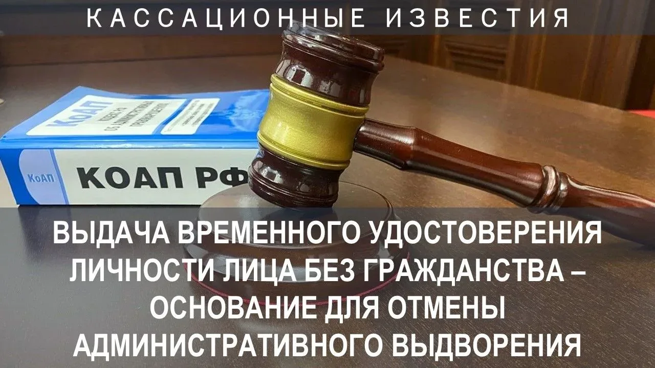 В апреле 2021 года М. был признан виновным в пребывании на территории РФ в отсутствие документов, по