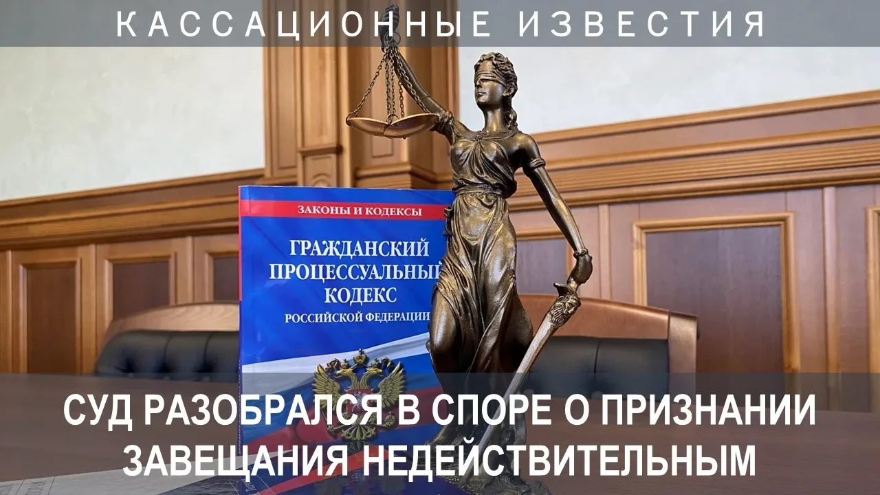 За 11 дней до смерти собственник квартиры составил завещание, по которому завещал принадлежащую ему 