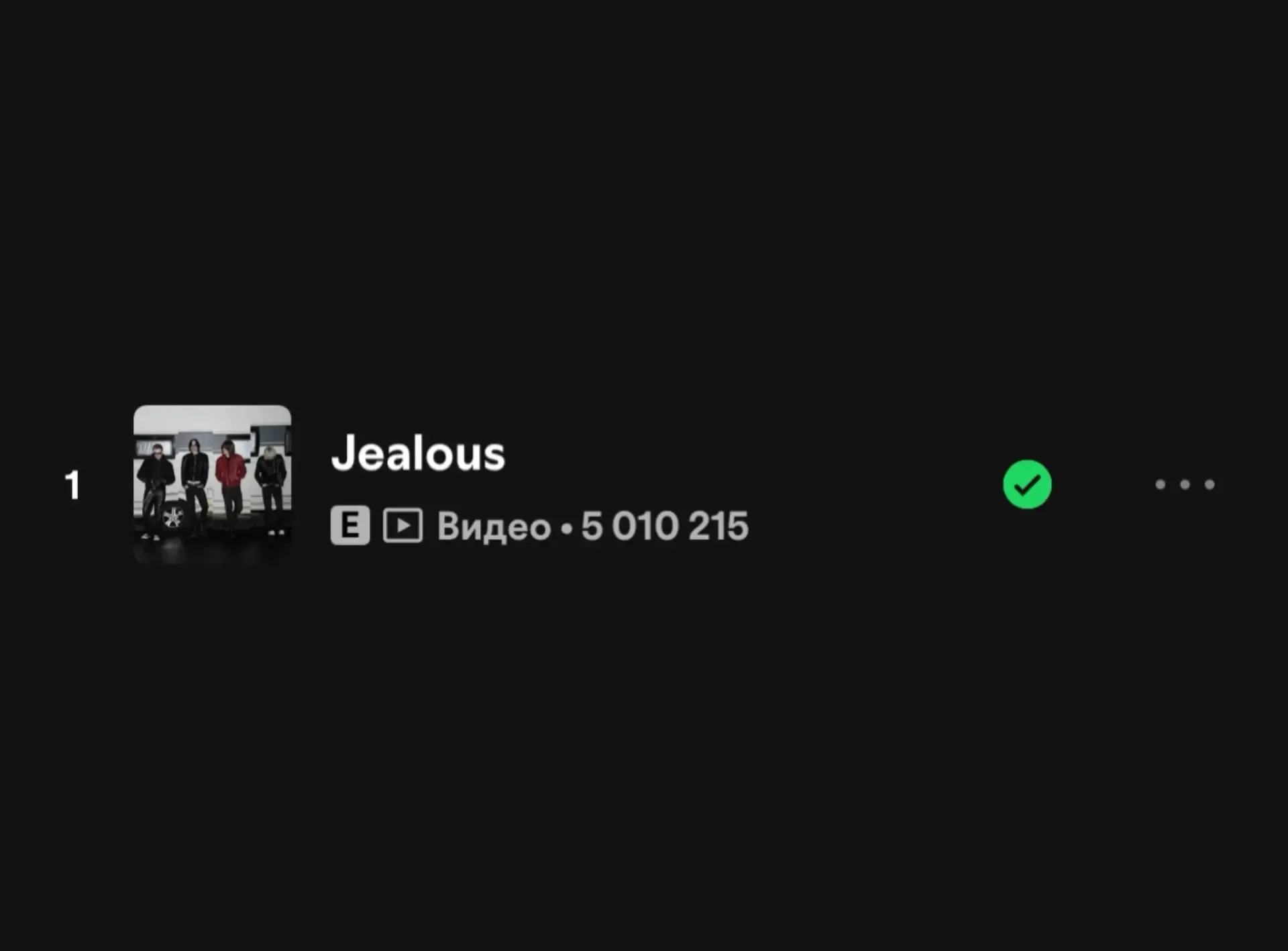 ⚡️ 5.000.000 прослушиваний в Spotify на треке «Jealous» от 9mice, Егора Крида, темного принца madk1d
