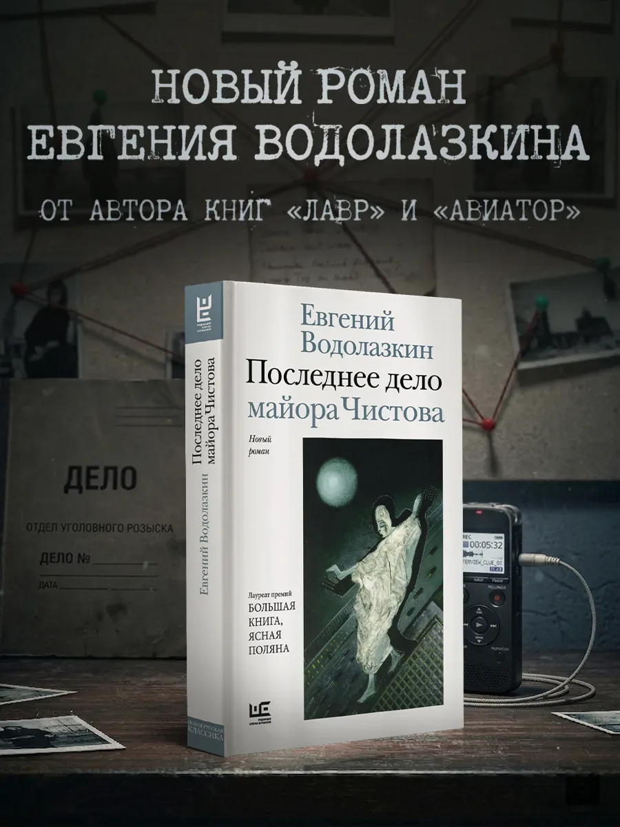 Свидетель в виде нейросети  Одна из самых ожидаемых книжных новинок года, роман Евгения Водолазкина 