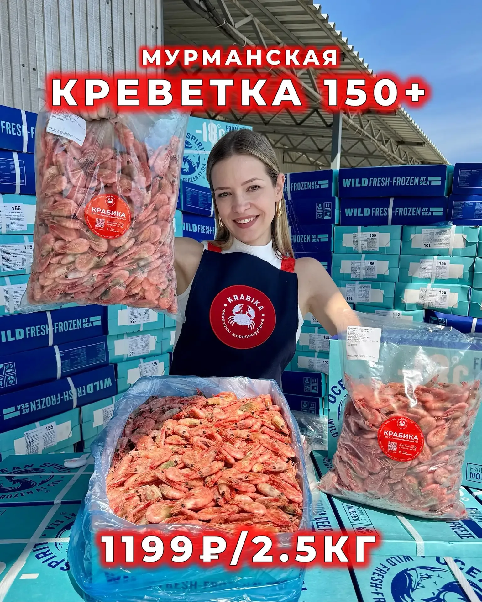 ТОЛЬКО ТРИ ДНЯ🔥22, 23, 24 МАЯ  Мурманская креветка 150+ ВСЕГО1️⃣1️⃣9️⃣9️⃣₽ за 2,5кг   ТАКИХ ЦЕН ЕЩЕ 
