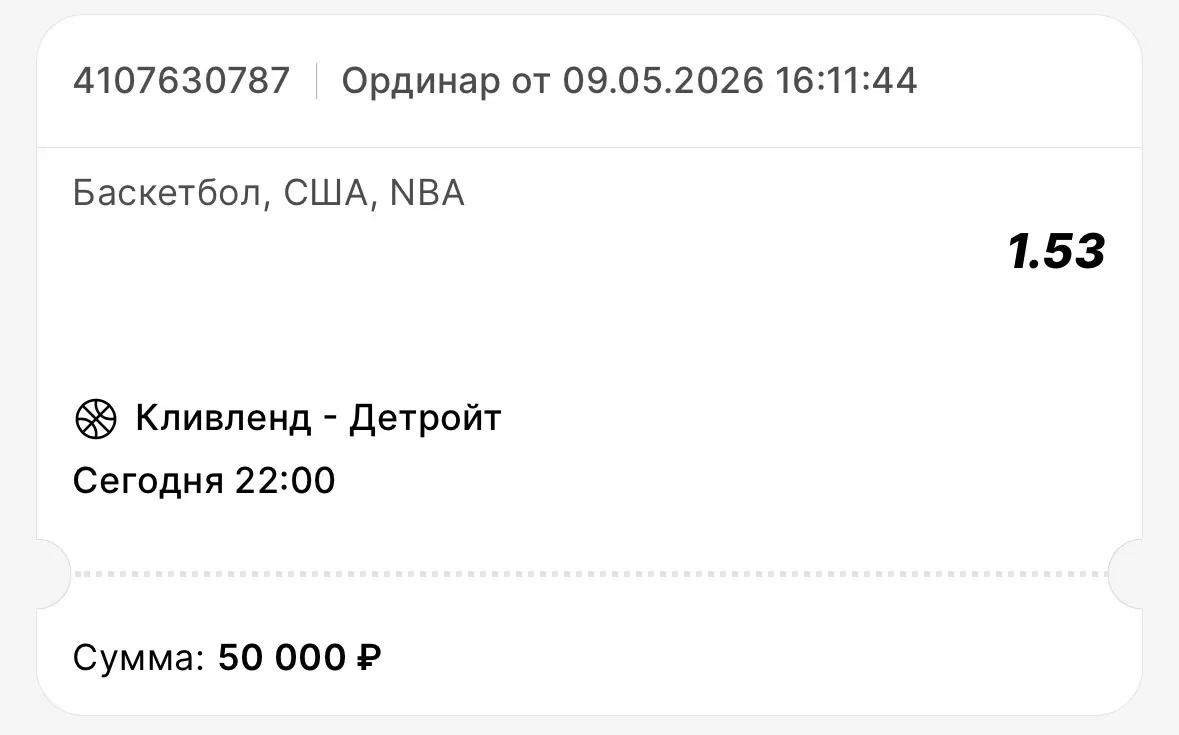✅БЕСПЛАТНАЯ СТАВКА ДЛЯ ВСЕХ!!!  ➡️ NBA ➡️ Кливленд - Детройт  ➡️ Исход по кнопке 👇🏻   ➡️Кливленд в п