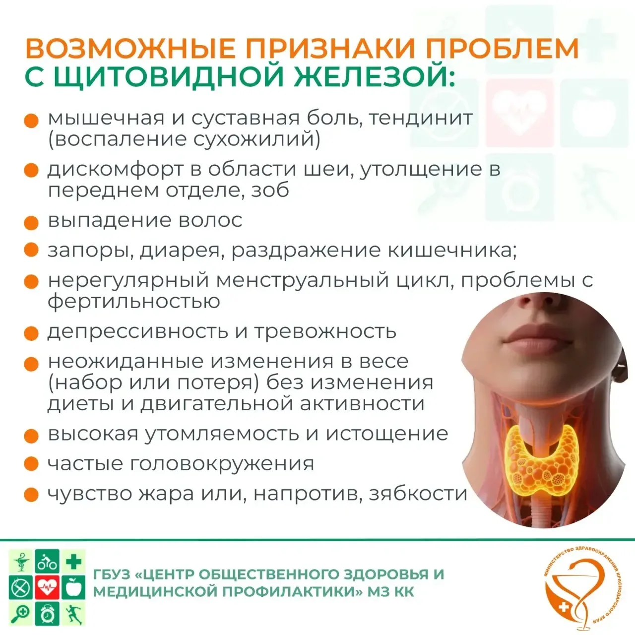 📢ГБУЗ «Центр общественного здоровья и медицинской профилактики» министерства здравоохранения Краснод