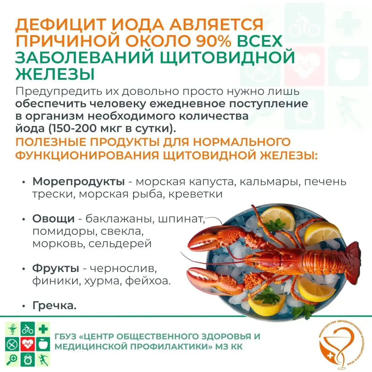 📢ГБУЗ «Центр общественного здоровья и медицинской профилактики» министерства здравоохранения Краснод