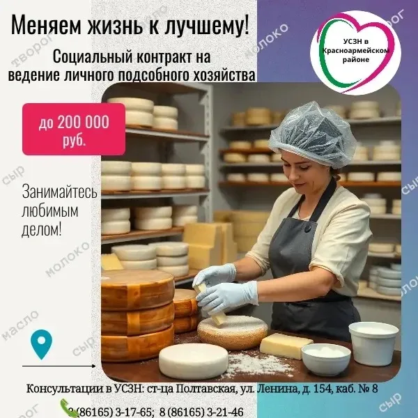 📣 Предлагаем оформить социальный контракт на развитие личного подсобного хозяйства !  ✅Малоимущие се