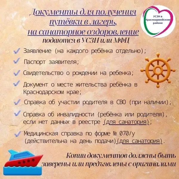 ☀️Бесплатные путёвки для детей Кубани в 2026 году!  ☀️В 2026 году от УСЗН в Красноармейском районе у