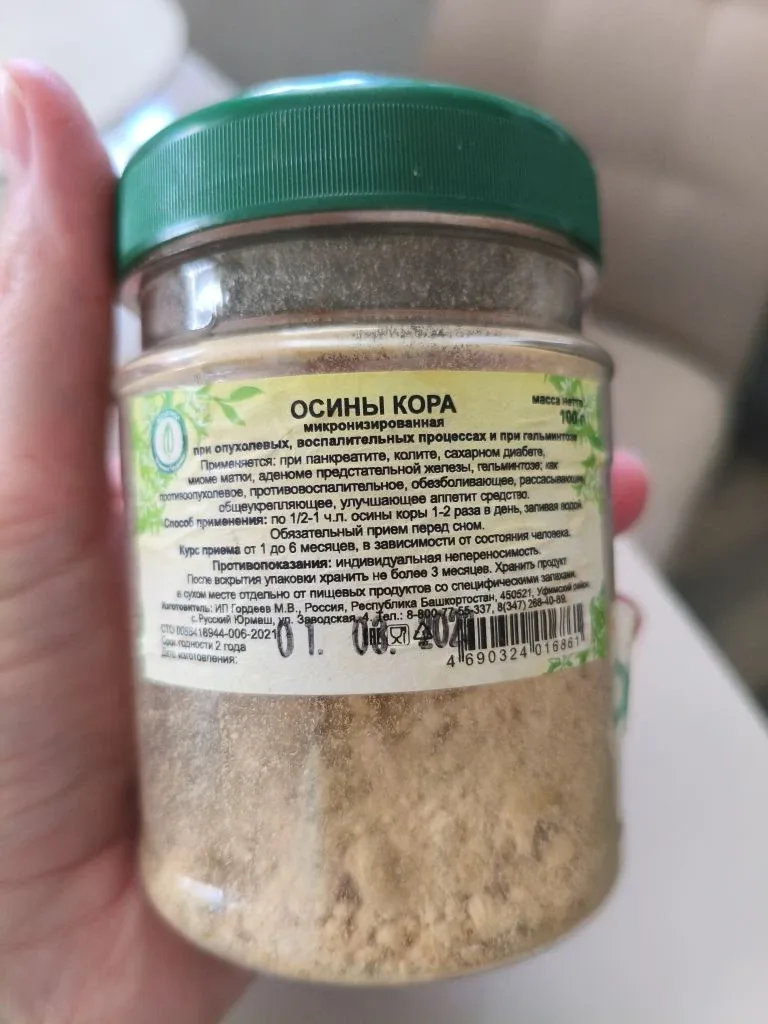 КОРА ОСИНЫ: Традиционное средство с научным обоснованием.  Вчера в рецепте порошка упомянула кому ос