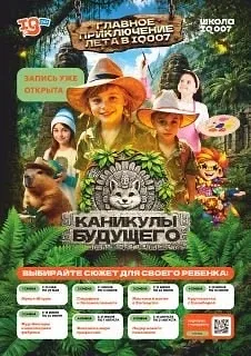 Забудьте про скучные городские лагеря. В IQ007 стартуют «Каникулы будущего 2026» для детей 6–14 лет!