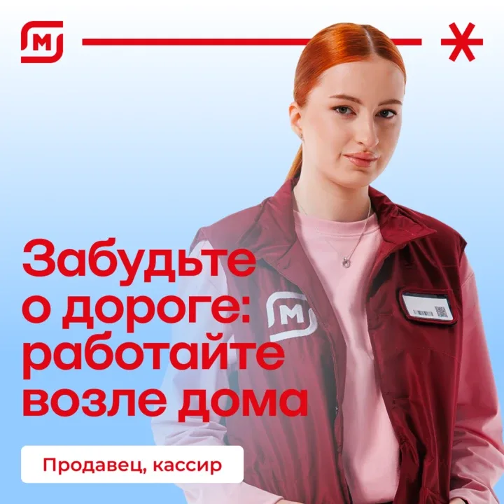 Старая Русса! Открыта вакансия в магазине «Магнит»: продавец (дневные/ночные смены/подработка), това