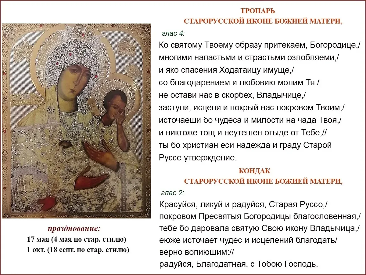 Приближается наш большой праздник. Благодатное покровительство Пресвятой Богородицы над Старой Руссо