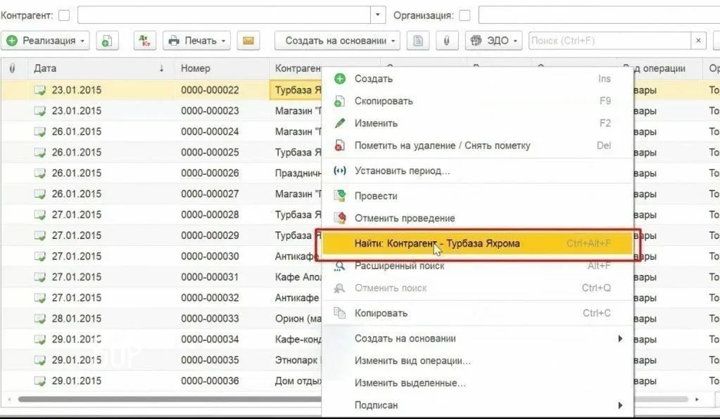 Быстрый отбор  Если требуется получить данные по какому-то контрагенту, то можно использовать просто