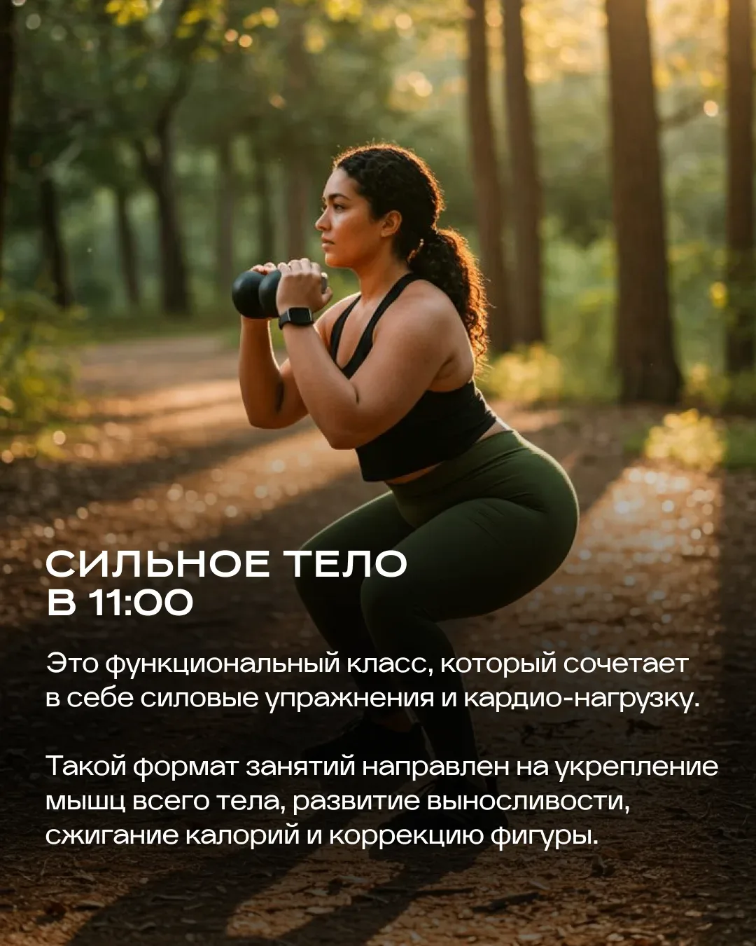 В «Хвое» появился новый сценарий отдыха — фитнес-день на природе 🌿  Это формат, где спорт ощущается 