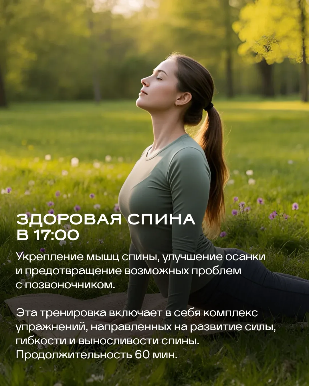 В «Хвое» появился новый сценарий отдыха — фитнес-день на природе 🌿  Это формат, где спорт ощущается 