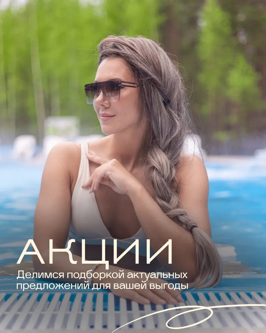 Акции в «Хвоя Карелия» — больше поводов для отдыха! 🎁  Отпуск мечты, спонтанный выезд или важный пра