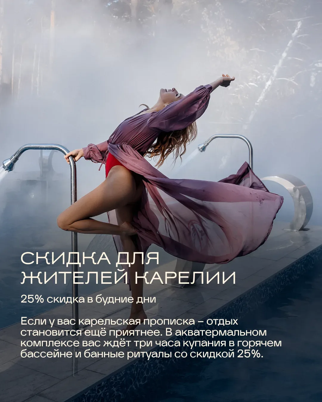 Акции в «Хвоя Карелия» — больше поводов для отдыха! 🎁  Отпуск мечты, спонтанный выезд или важный пра