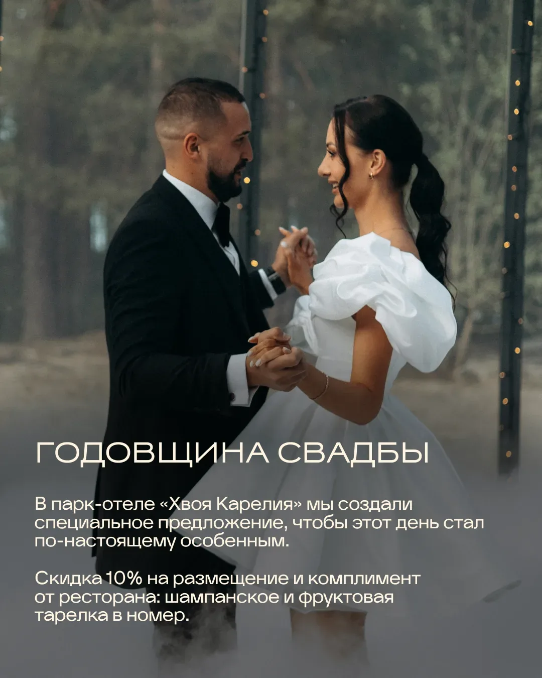 Акции в «Хвоя Карелия» — больше поводов для отдыха! 🎁  Отпуск мечты, спонтанный выезд или важный пра