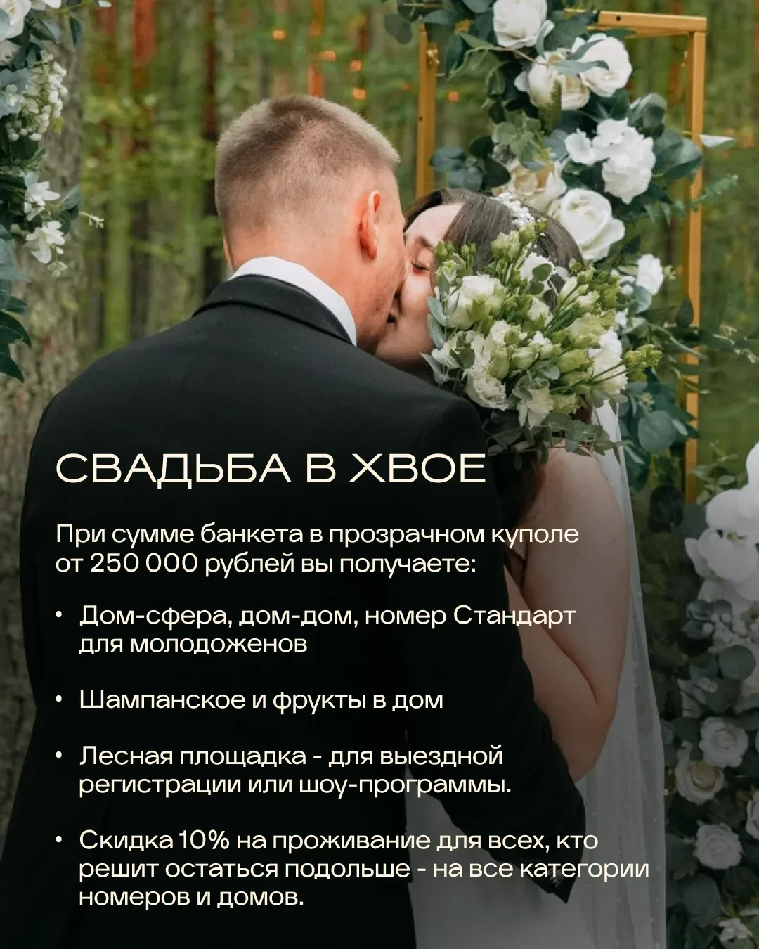 Акции в «Хвоя Карелия» — больше поводов для отдыха! 🎁  Отпуск мечты, спонтанный выезд или важный пра
