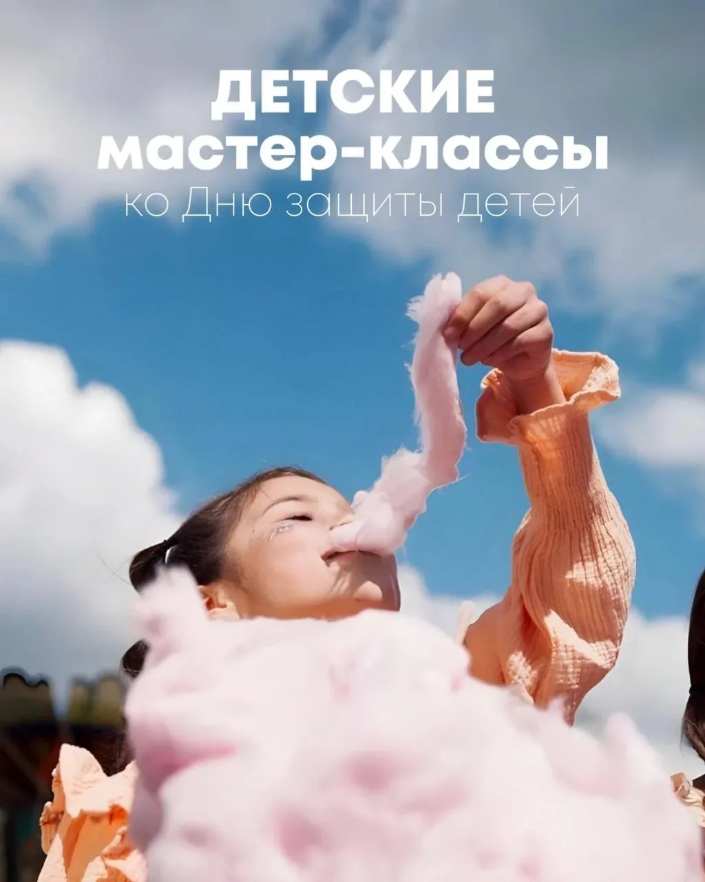 Ко Дню защиты детей в ТОКИО-CITY пройдут яркие мастер-классы и сладкие шоу для маленьких гостей 🎈✨  