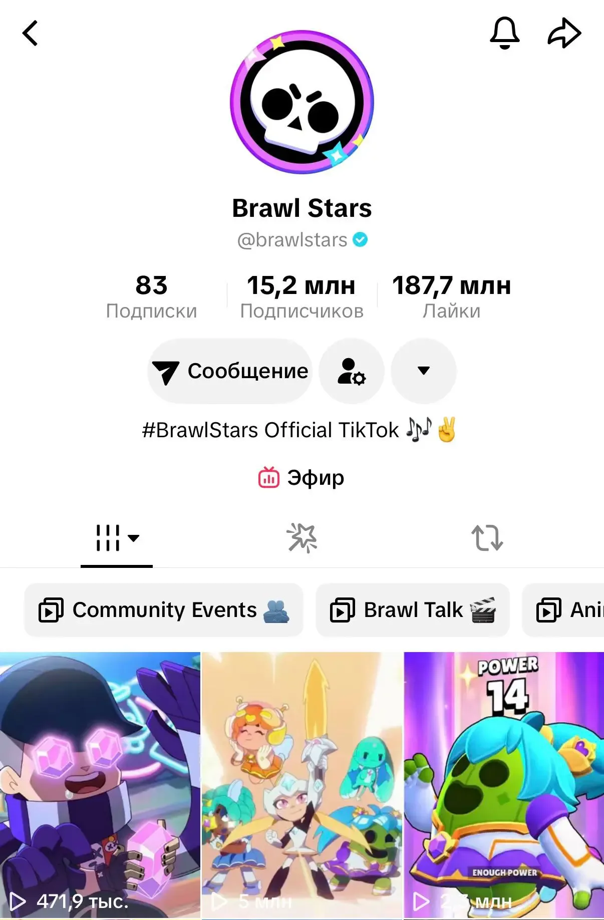 ⚡️ Такого в игре не бывает  В официальном TikTok Brawl Stars вышла новая анимация, посвященная вашем