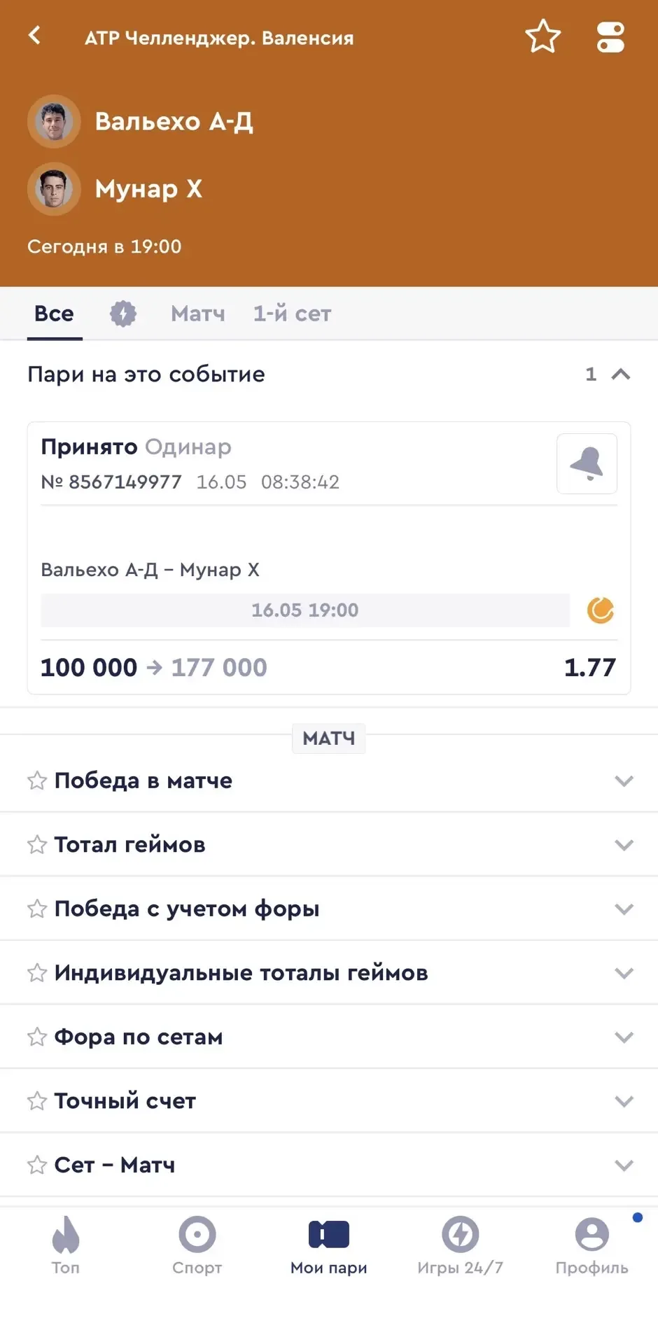 БЕСПЛАТНЫЙ МАТЧ НА СЕГОДНЯ С КФ 1.77🌪  Вальехо А-Д - Мунар Х  🔺 Вальехо сейчас настоящий спец на гру