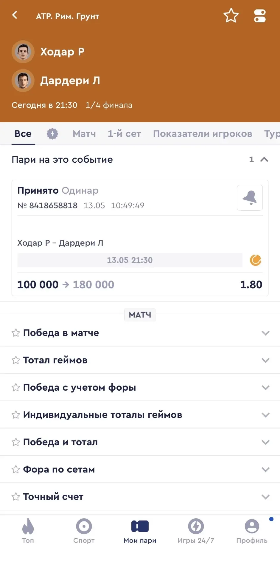 БЕСПЛАТНЫЙ МАТЧ НА СЕГОДНЯ С КФ 1.80🌪  Ходар Р - Дардери Л  🔺 Ходар после победы над Тьеном впервые 