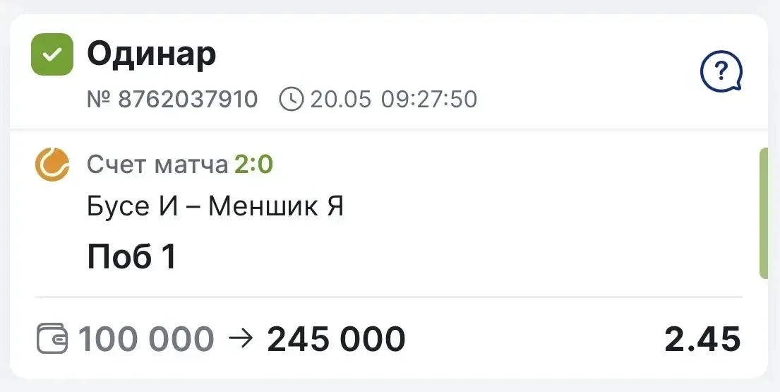 ЗАБИРАЕМ ПОБЕДУ ПО ОДИНАРУ С КФ 2.45✅✅✅ И ПОБЕДУ ПО ДВОЙНИКУ С АНОНСА С КФ 2.84✅✅✅  По одинару вообщ