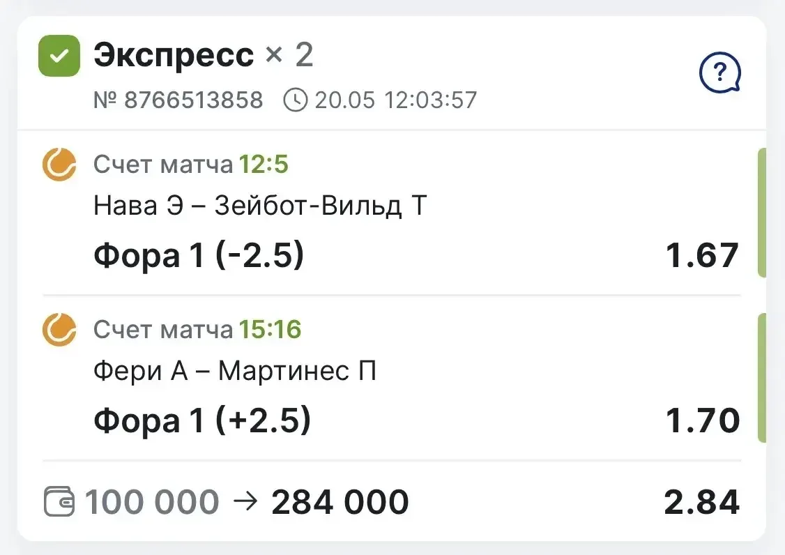 ЗАБИРАЕМ ПОБЕДУ ПО ОДИНАРУ С КФ 2.45✅✅✅ И ПОБЕДУ ПО ДВОЙНИКУ С АНОНСА С КФ 2.84✅✅✅  По одинару вообщ