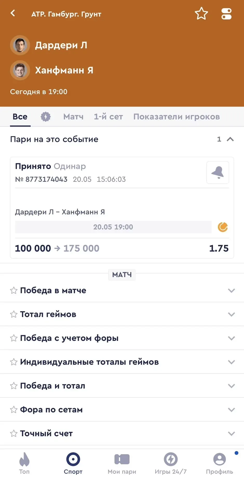 БЕСПЛАТНЫЙ МАТЧ НА СЕГОДНЯ С КФ 1.75🌪  Дардери Л - Ханфманн Я  🔺 Дардери проводит текущий год на хор