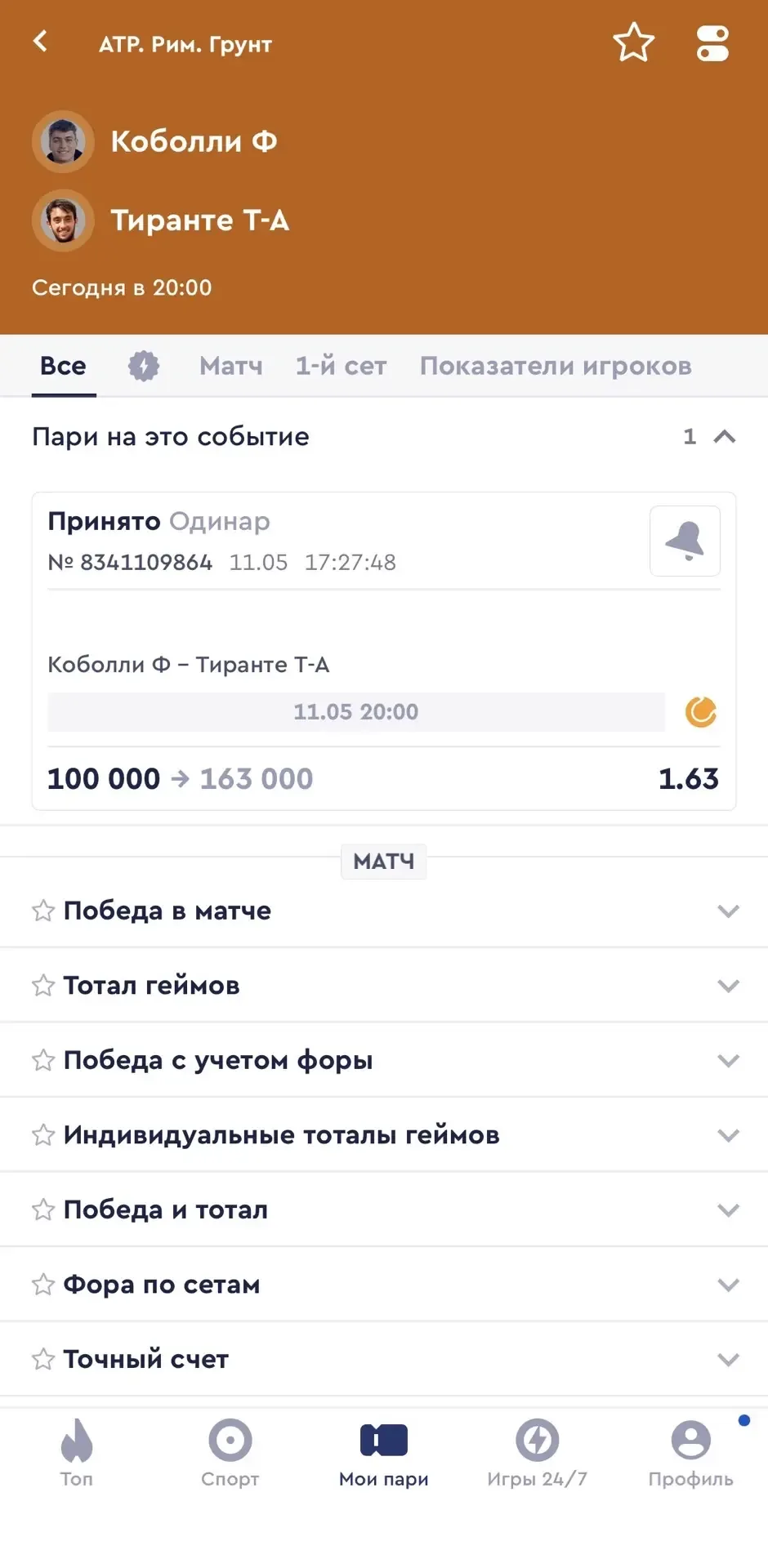 БЕСПЛАТНЫЙ МАТЧ НА СЕГОДНЯ С КФ 1.63🌪  Коболли Ф - Тиранте Т-А  🔺 Коболли всегда показывал хорошие р