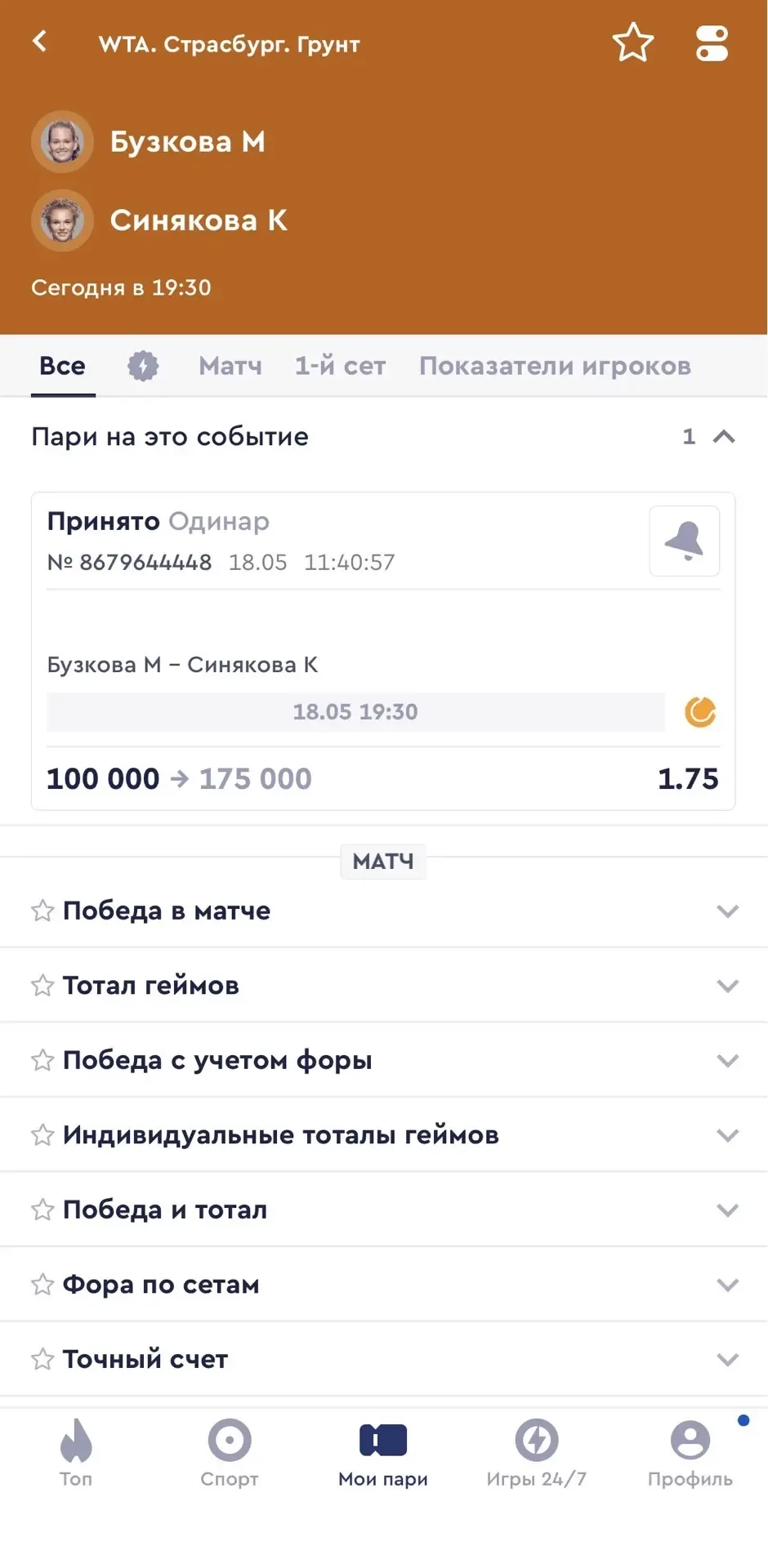 БЕСПЛАТНЫЙ МАТЧ НА СЕГОДНЯ С КФ 1.75🌪  Бузкова М - Синякова К  🔺Глина - это всегда проверка на вынос