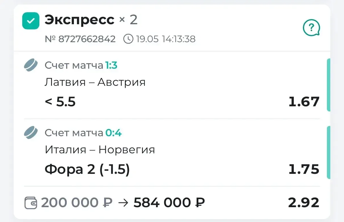 С ПОБЕДОЙ ПО ДВОЙНИКУ ЧМ ЗА КФ 2.92🔥🔥🔥  Сегодня мы заходили на матч Латвии и Австрии через ТМ 5.5 и 