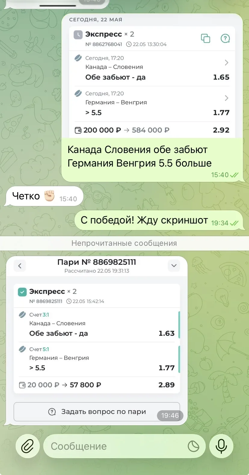 ОТЧЕТ ЧАСТЬ2🔥  Ознакамливайтесь с диалогами по двойнику ЧМ с КФ 2.92✅✅✅ Это лишь малая часть из того