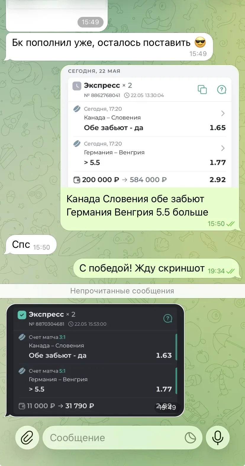 ОТЧЕТ ЧАСТЬ2🔥  Ознакамливайтесь с диалогами по двойнику ЧМ с КФ 2.92✅✅✅ Это лишь малая часть из того