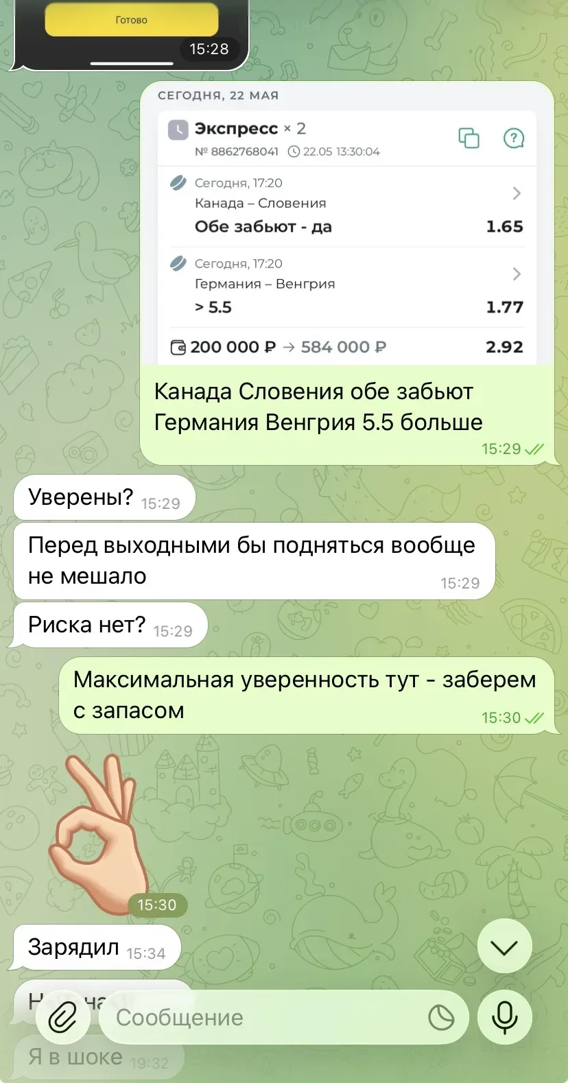 ОТЧЕТ ЧАСТЬ2🔥  Ознакамливайтесь с диалогами по двойнику ЧМ с КФ 2.92✅✅✅ Это лишь малая часть из того