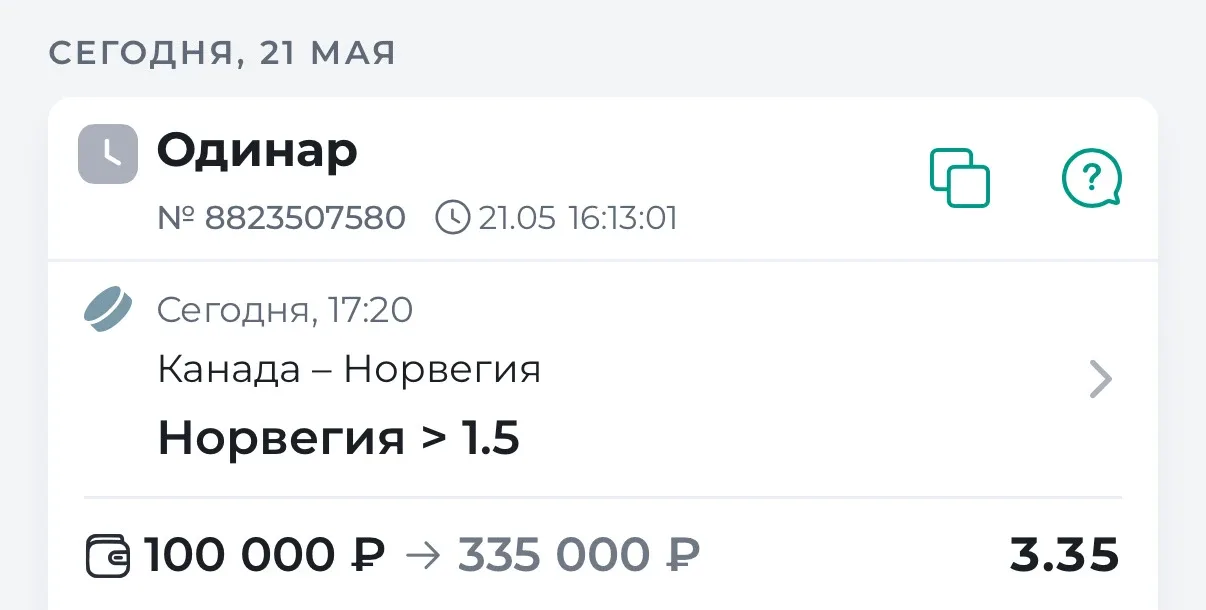 На пол флета КФ 3.35 Сушка Канады должна закончиться, верю в град шайб от обоих команд. Жду тут 2 ша
