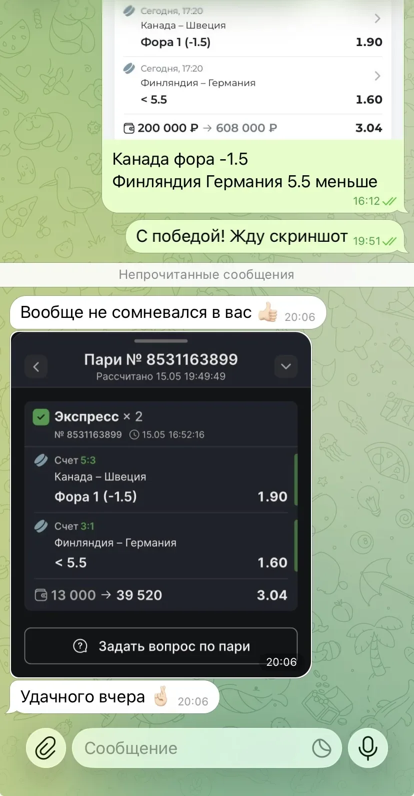 Отчет🔥Часть 3  Ознакамливайтесь с диалогами по двойнику ЧМ с КФ 3.04✅✅✅ Это лишь малая часть из того