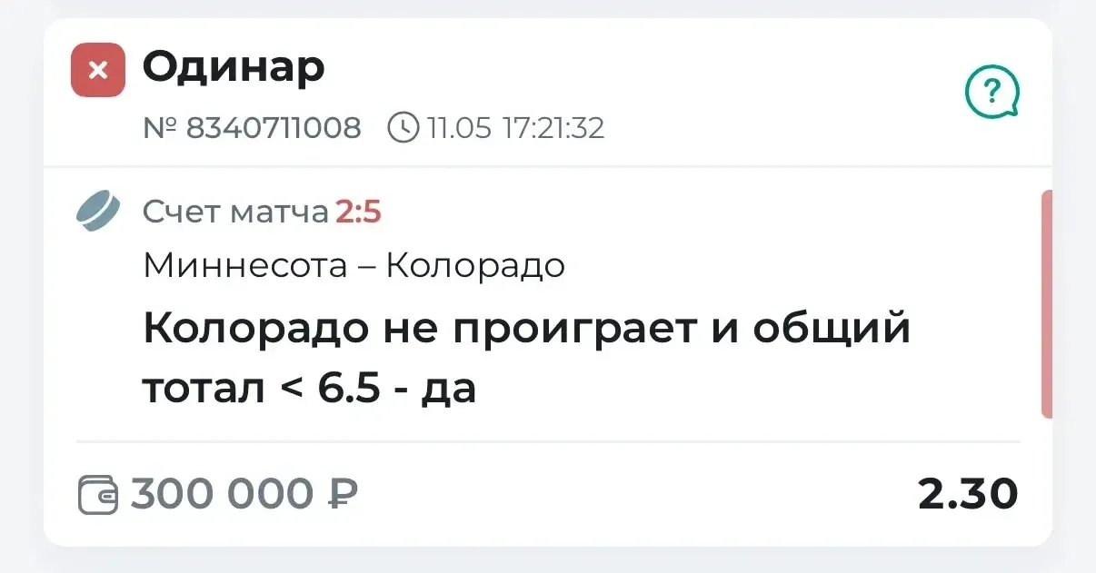 Всех приветствую! 👋   Очень обидный минус у нас получается по НХЛ, все шло идеально до конца 3 перио