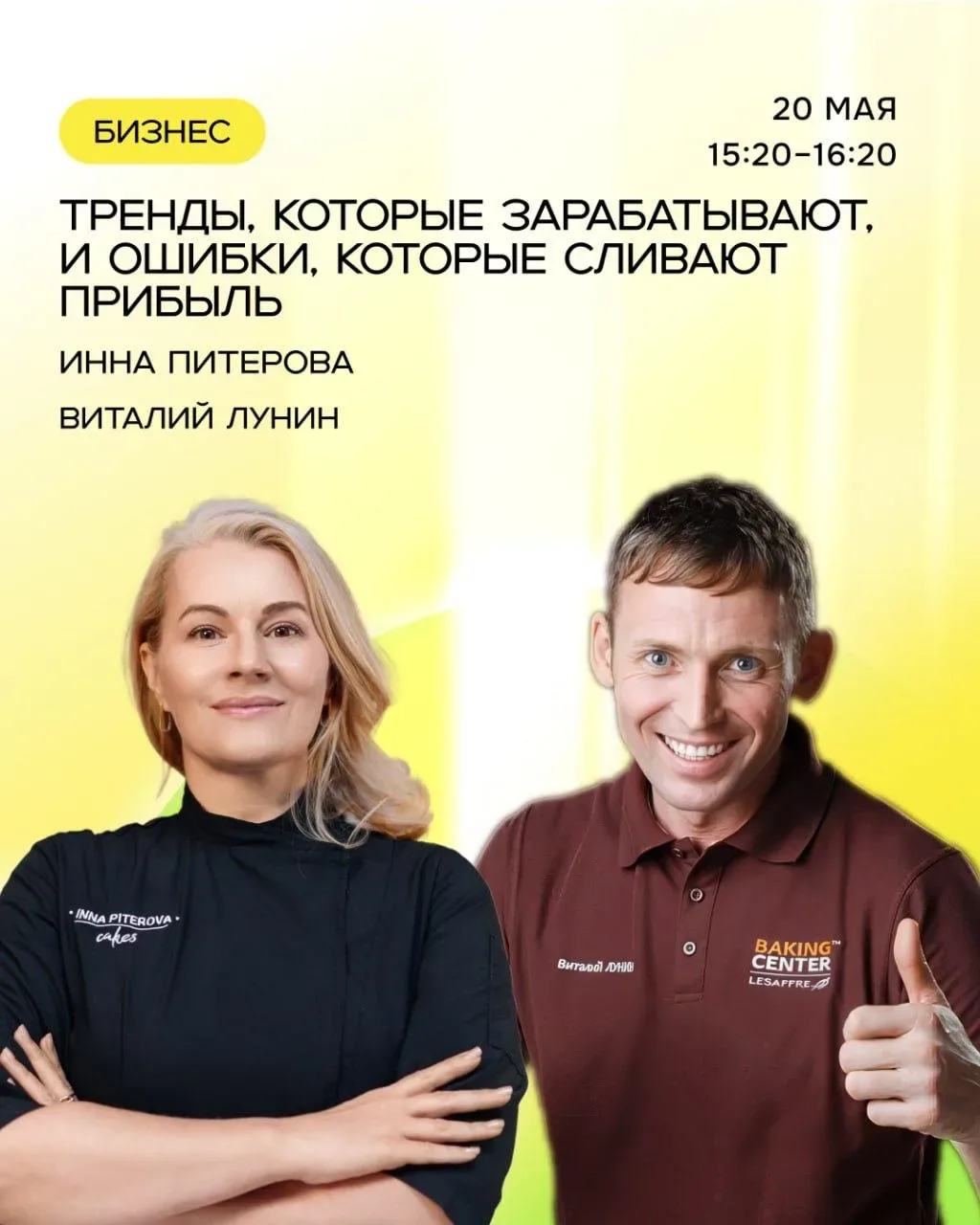 🔴 19-20 мая везём проект «Шеф-кондитер» на Moscow Cake Show!  Едем с Виталием Луниным (преподаватель