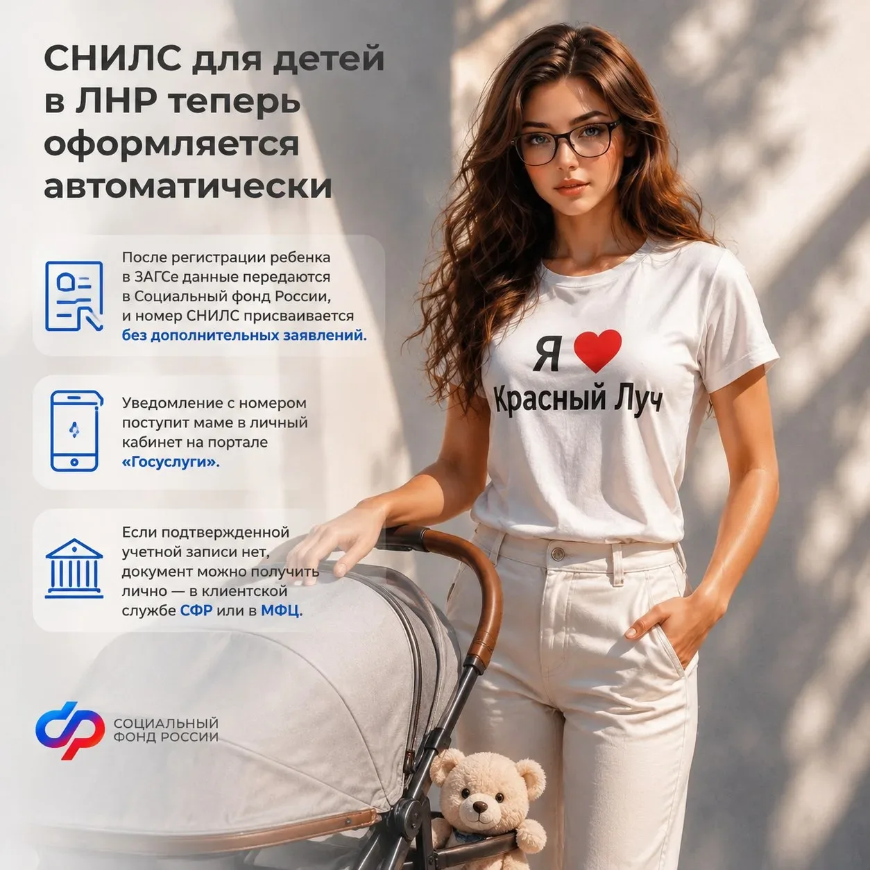 СНИЛС для детей в ЛНР теперь оформляется автоматически — радость для мам и никакой бюрократии!  Пред