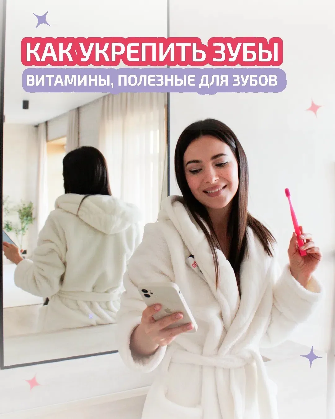 🦷 Витамины для крепких зубов   Здоровье зубов зависит не только от зубной щётки. Важную роль играет 