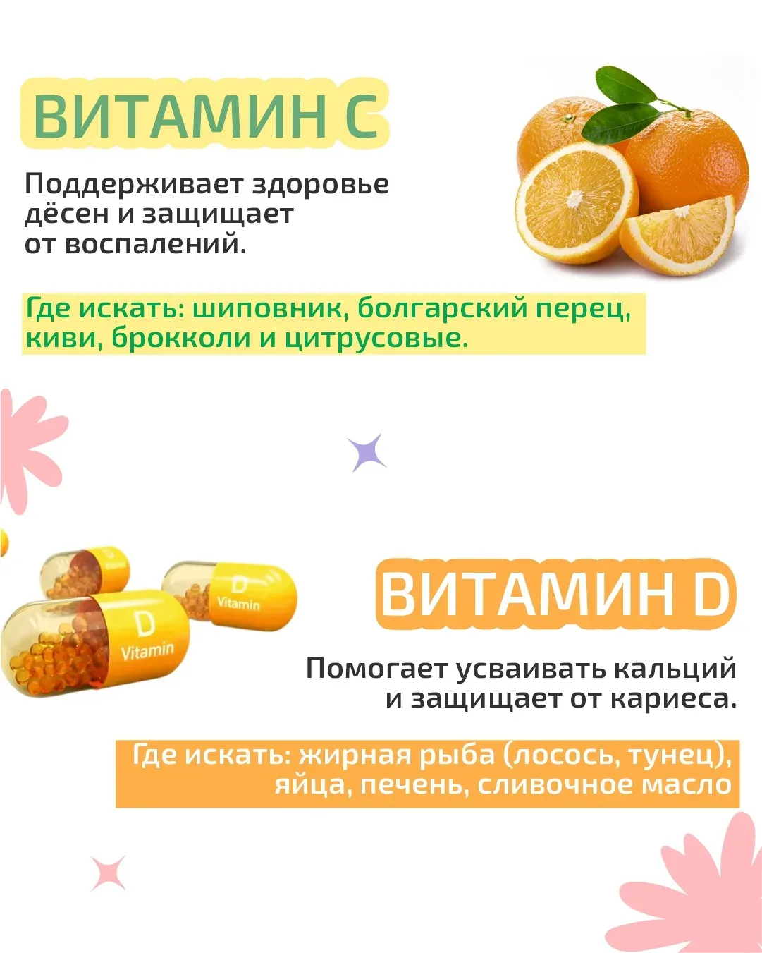 🦷 Витамины для крепких зубов   Здоровье зубов зависит не только от зубной щётки. Важную роль играет 